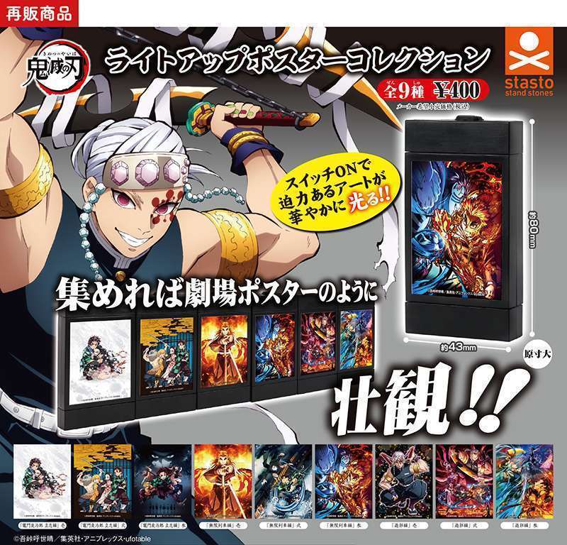 鬼滅の刃 ライトアップポスターコレクション