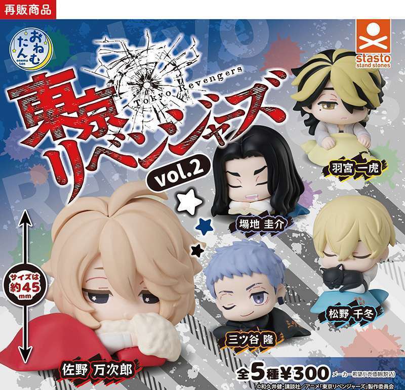 おねむたん 東京リベンジャーズ vol.2