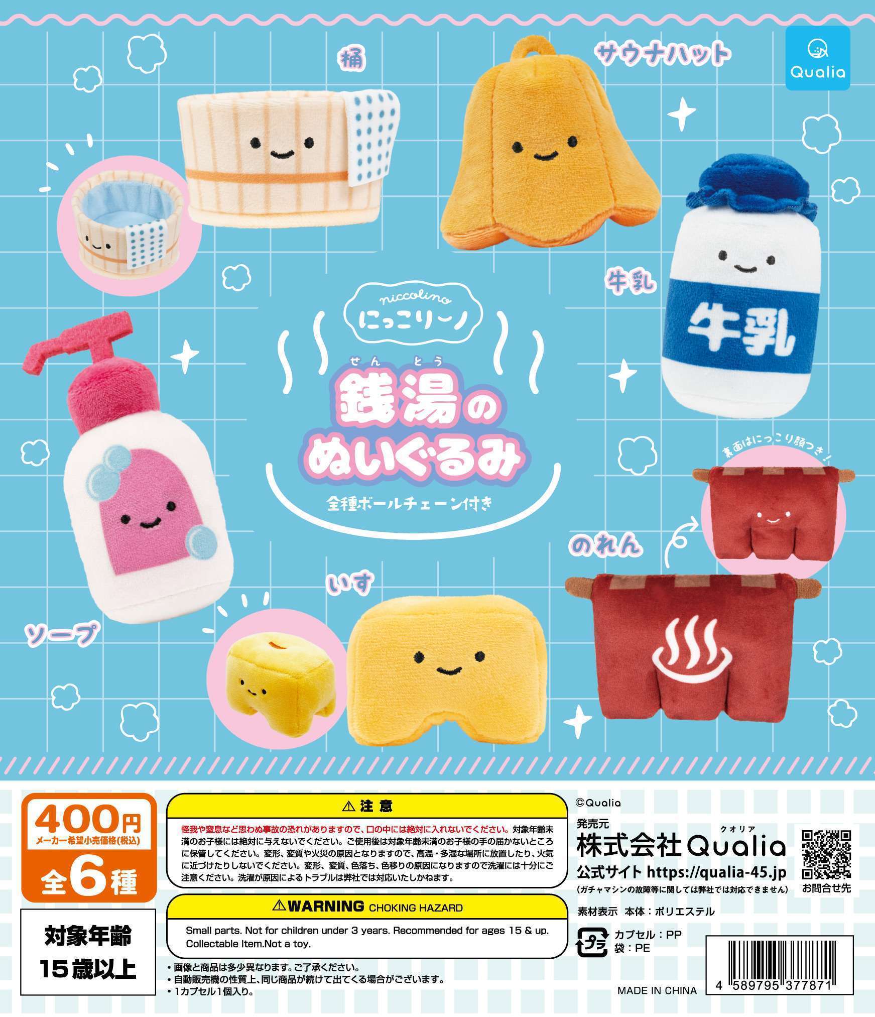 にっこりーノ 銭湯のぬいぐるみ