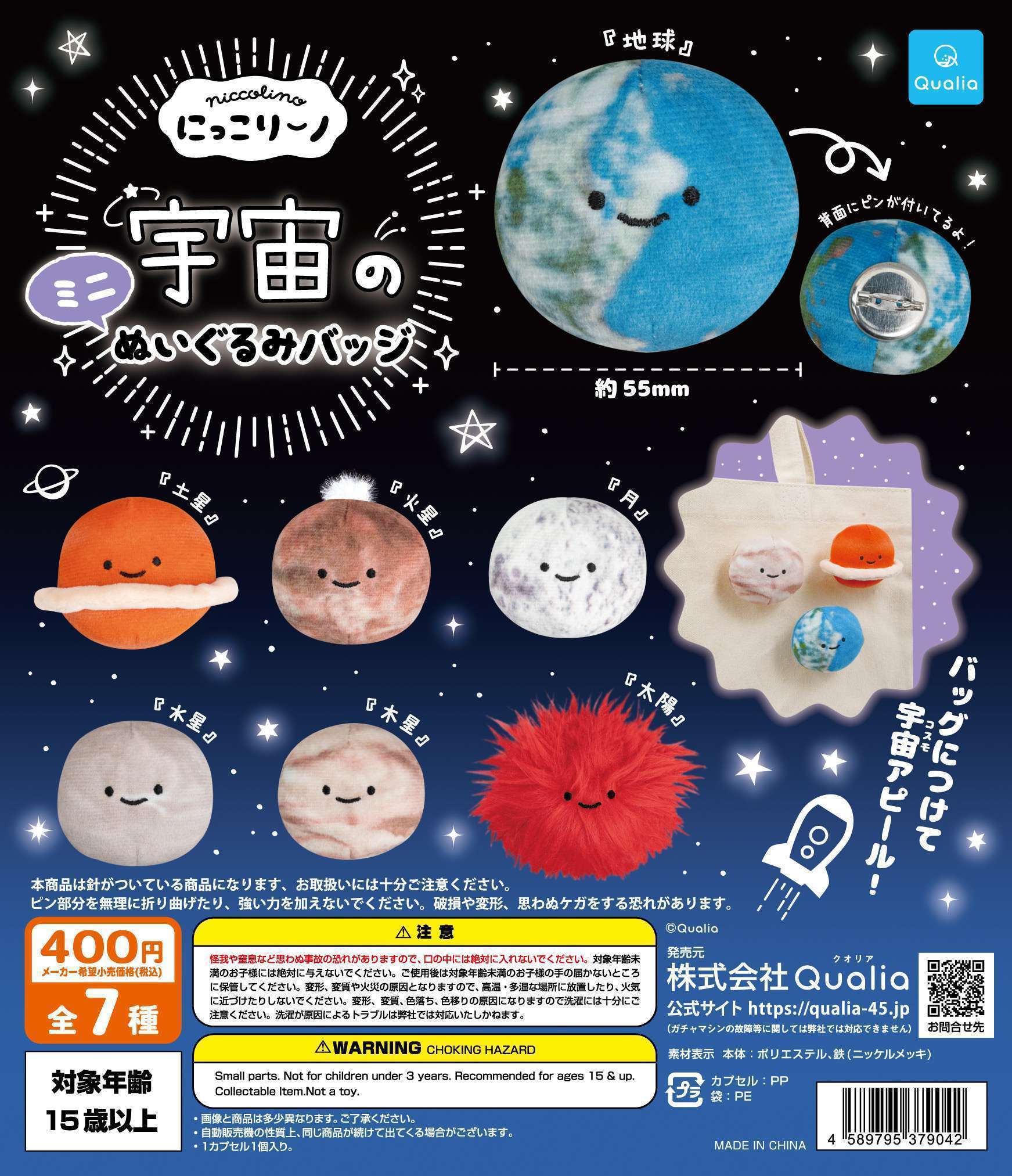 にっこりーノ 宇宙のミニぬいぐるみバッジ