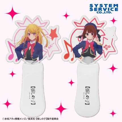 【推しの子】 推し活!アクリルペンライト Part2