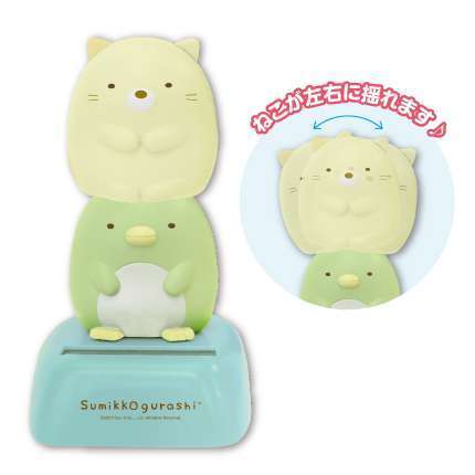 すみっコぐらし ゆらゆらソーラーマスコット