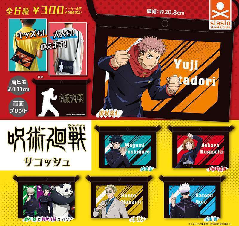 サコッシュ 呪術廻戦