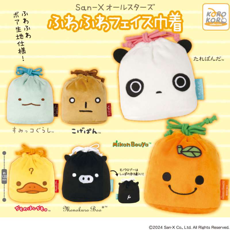 San-Xオールスターズ　ふわふわフェイス巾着