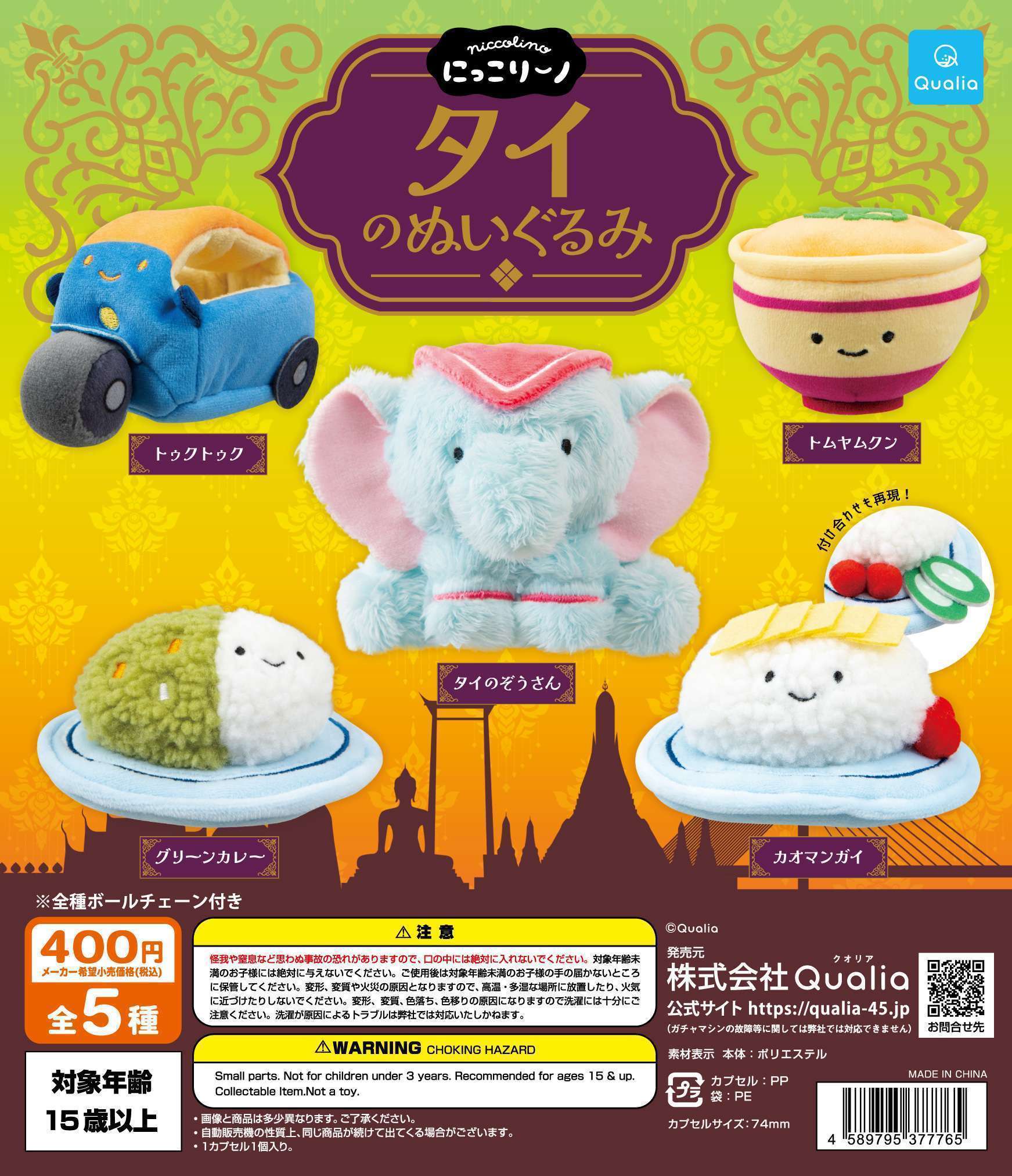 にっこりーノ タイのぬいぐるみ