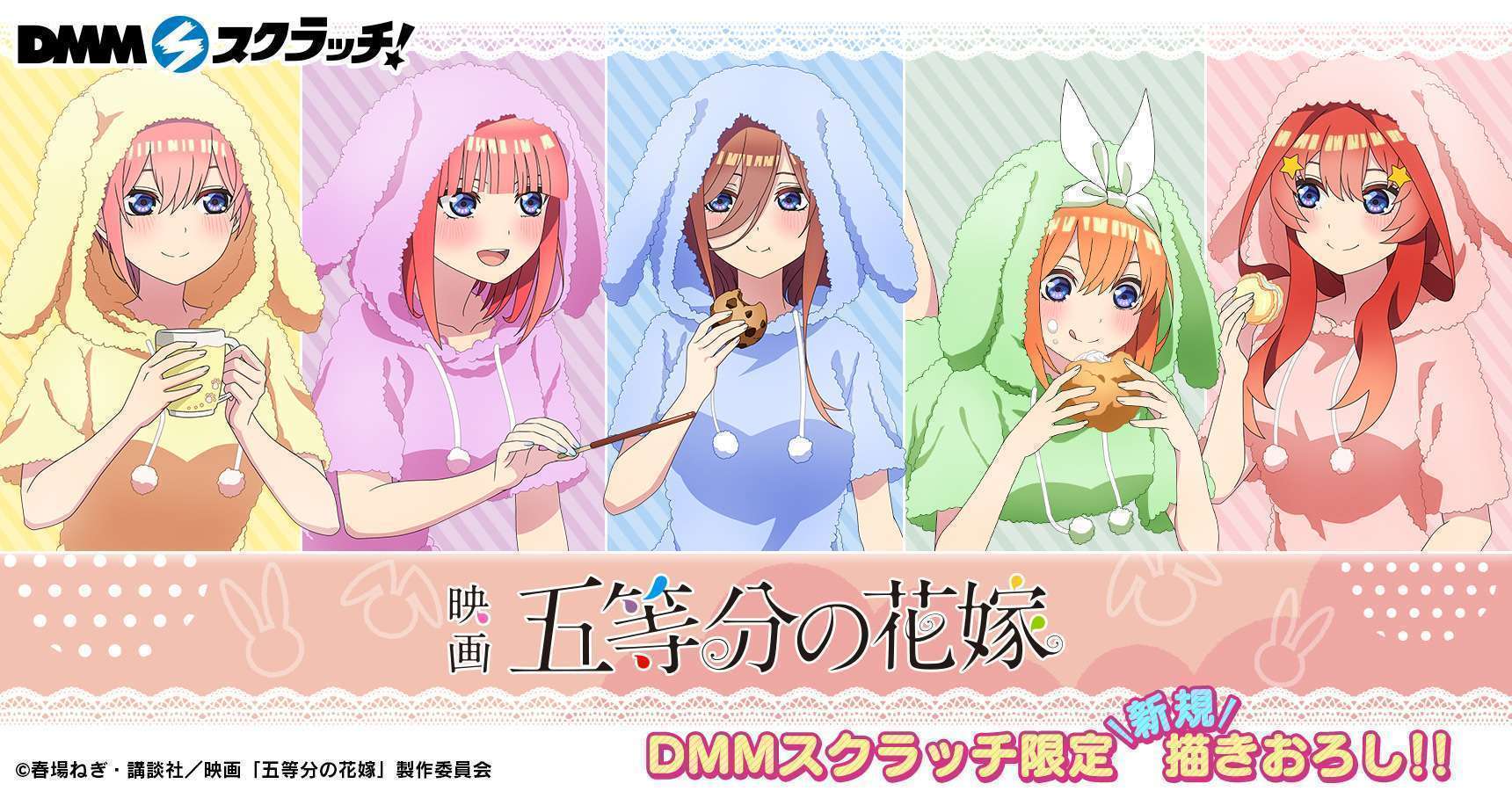 映画「五等分の花嫁」 スクラッチ第二弾