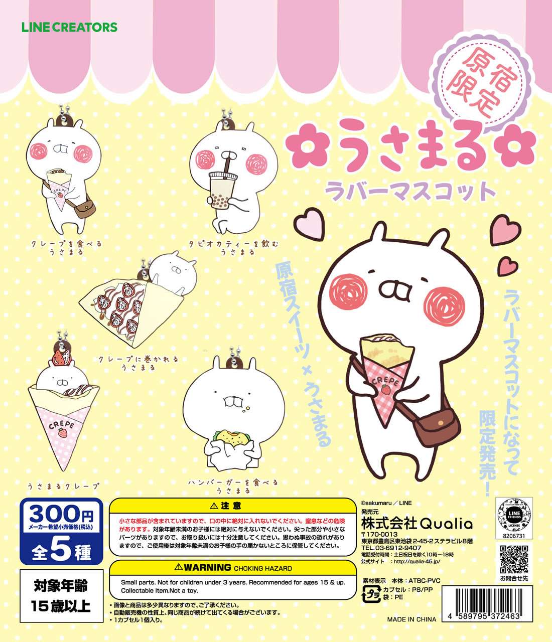 【原宿限定】うさまる ラバーマスコット