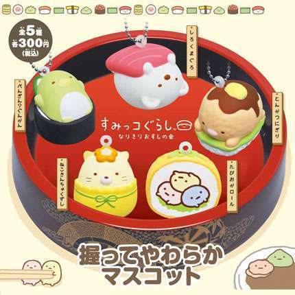 すみっコぐらし 握ってやわらかマスコット