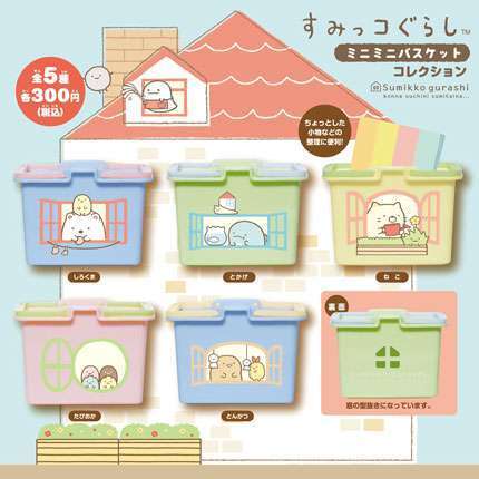 すみっコぐらし ミニミニバスケットコレクション