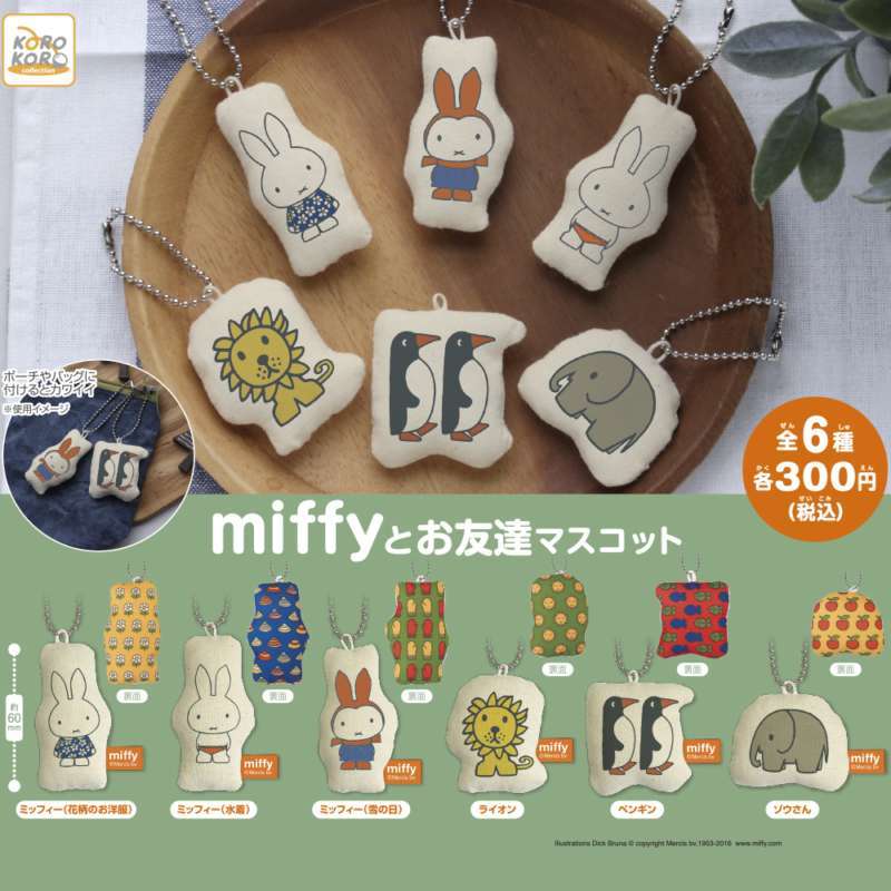 ミッフィー　miffyとお友達マスコット