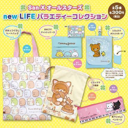 San-Xオールスターズ　newLIFEバラエティーコレクション