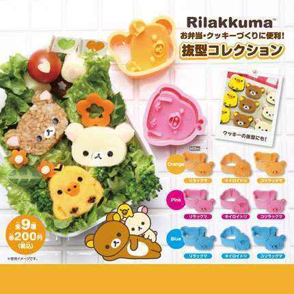 リラックマ　お弁当・クッキーづくりに便利！抜型コレクション