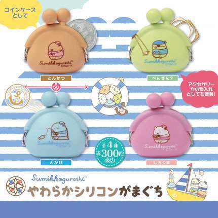 すみっコぐらし やわらかシリコンがまぐち