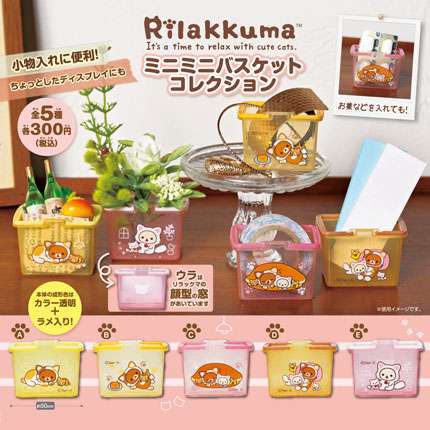 リラックマ　ミニミニバスケットコレクション