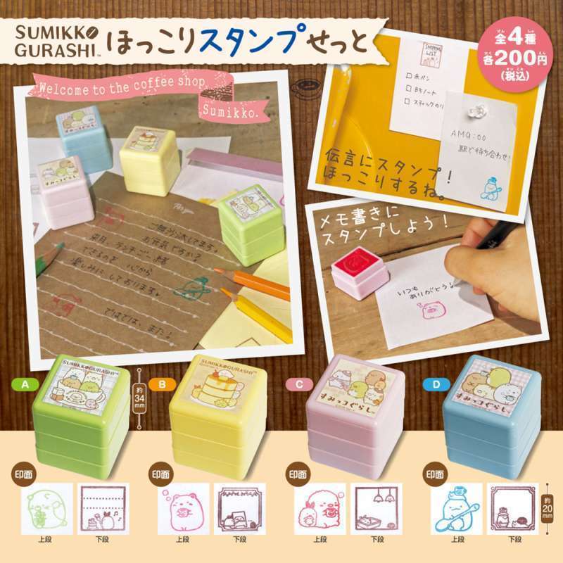 すみっコぐらし ほっこりスタンプせっと