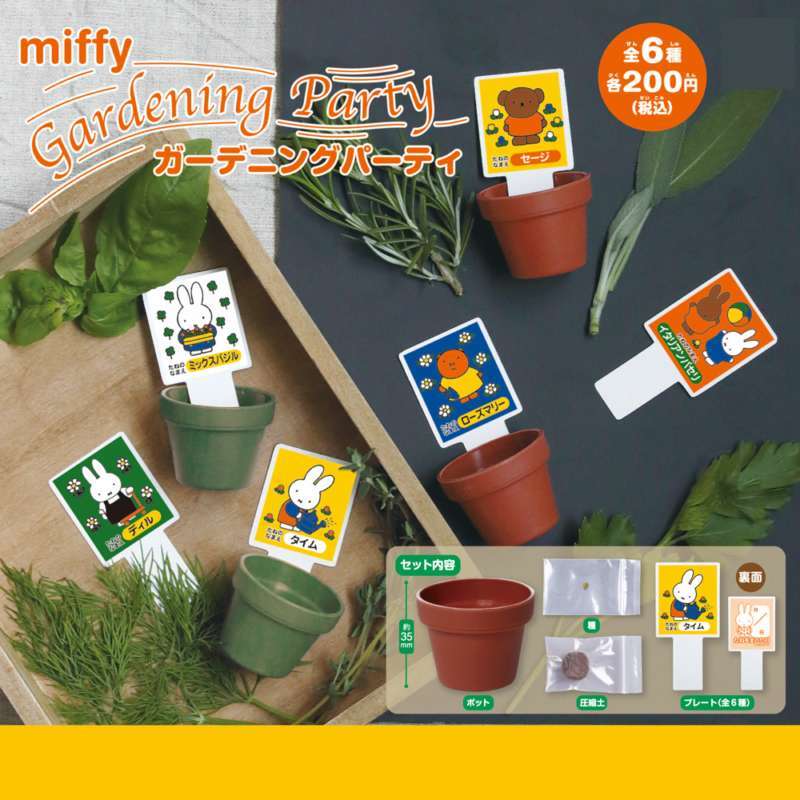 ミッフィー　GardeningParty【ガーデニングパーティ】