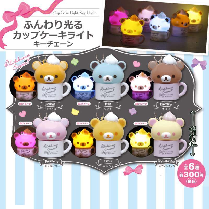リラックマ　ふんわり光るカップケーキライトキーチェーン
