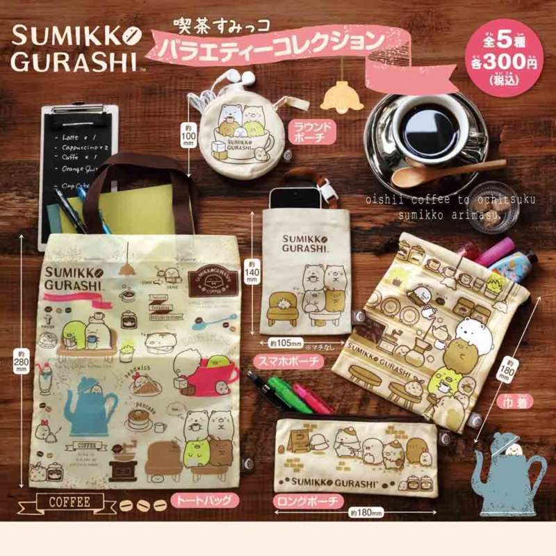 すみっコぐらし 喫茶すみっコバラエティーコレクション