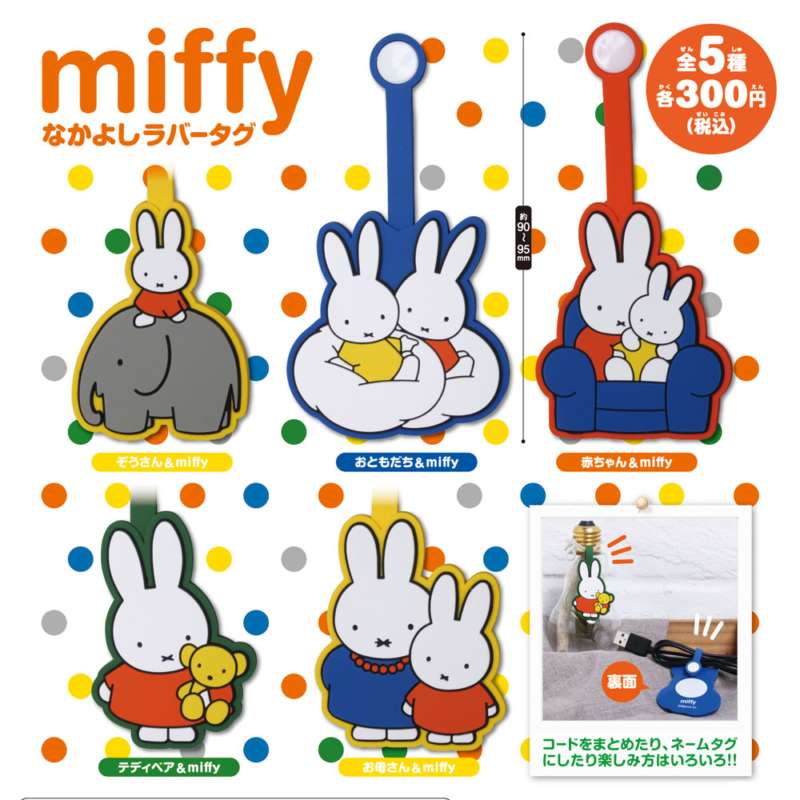 ミッフィー　なかよしラバータグ
