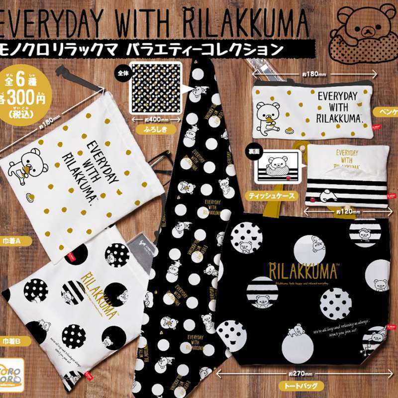 リラックマ　モノクロリラックマバラエティーコレクション