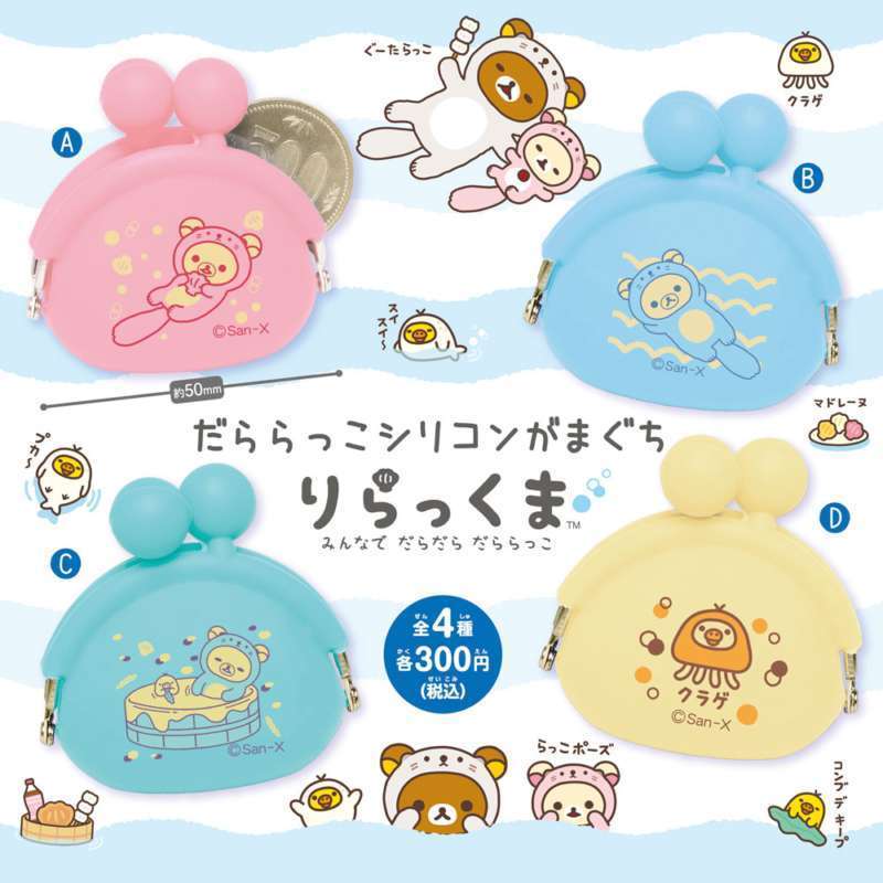 リラックマ　だららっこシリコンがまぐち