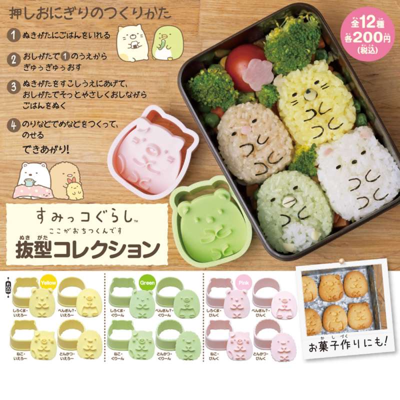 すみっコぐらし 抜型コレクション