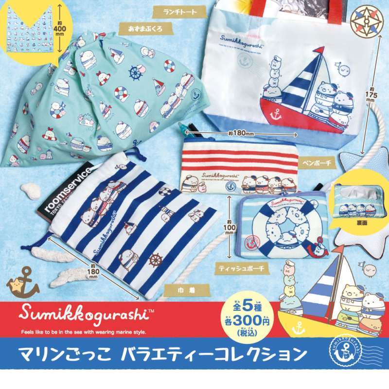 すみっコぐらし マリンごっこバラエティーコレクション