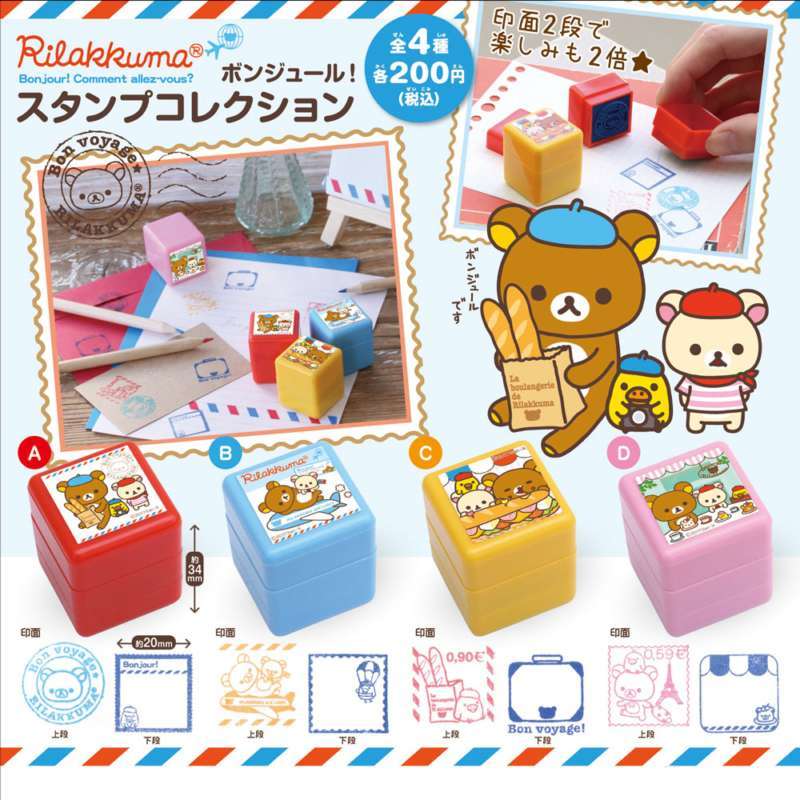 リラックマ　ボンジュール！スタンプコレクション