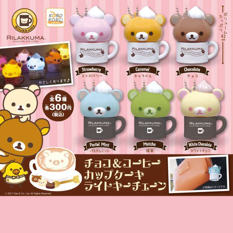 リラックマ　チョコ＆コーヒーカップケーキライトキーチェーン
