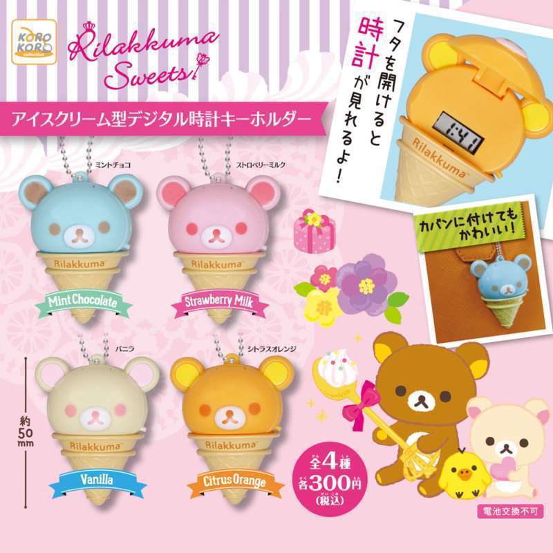 リラックマ　アイスクリーム型デジタル時計キーホルダー