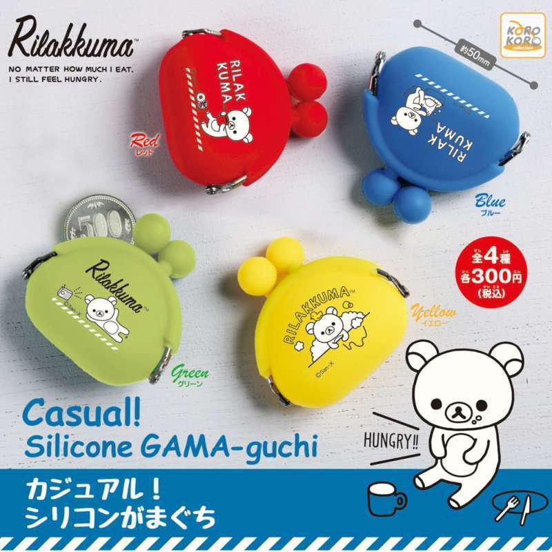 リラックマ　カジュアル！シリコンがまぐち