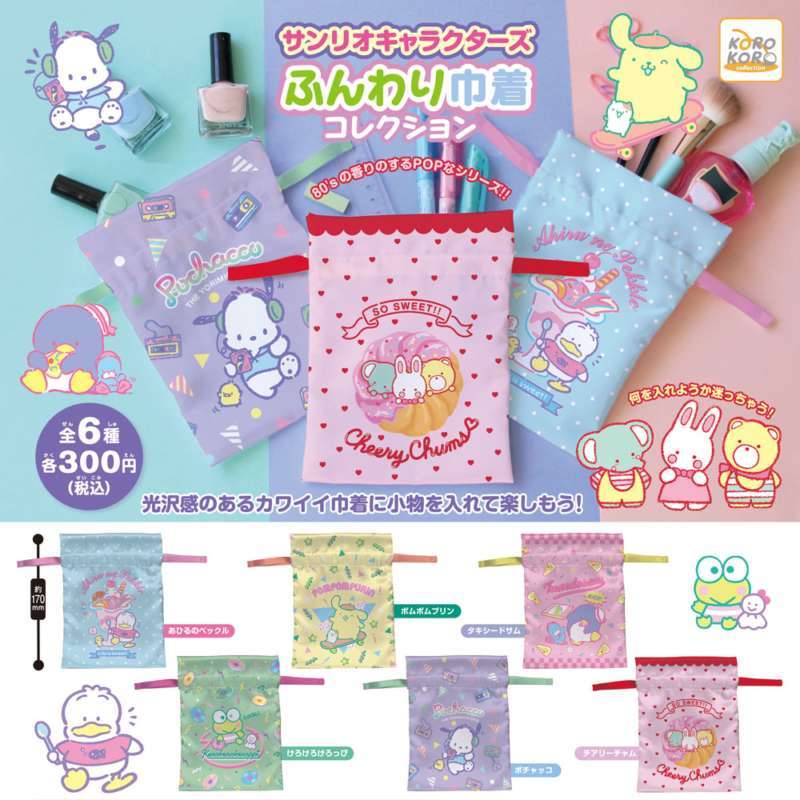 サンリオキャラクターズ ふんわり巾着コレクション