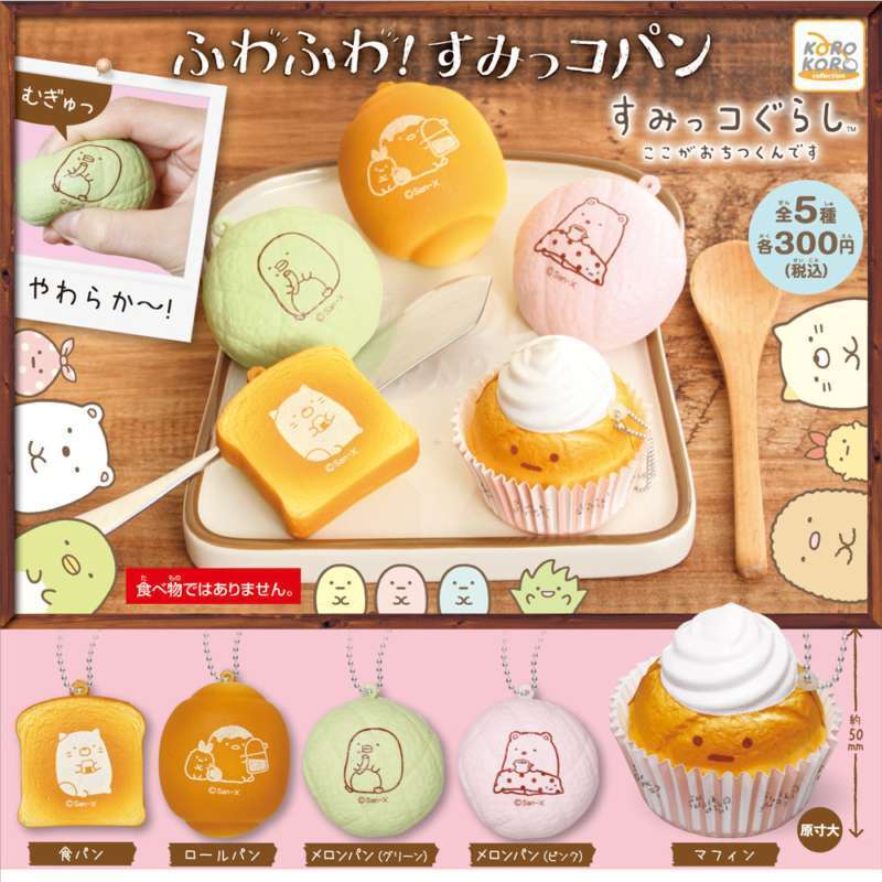 すみっコぐらし ふわふわ!すみっコパン