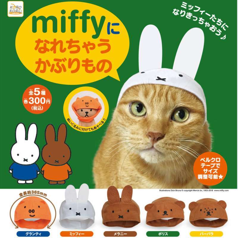ミッフィー　miffyになれちゃうかぶりもの