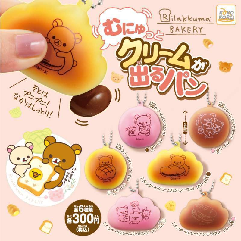 リラックマ　むにゅっとクリームが出るパン