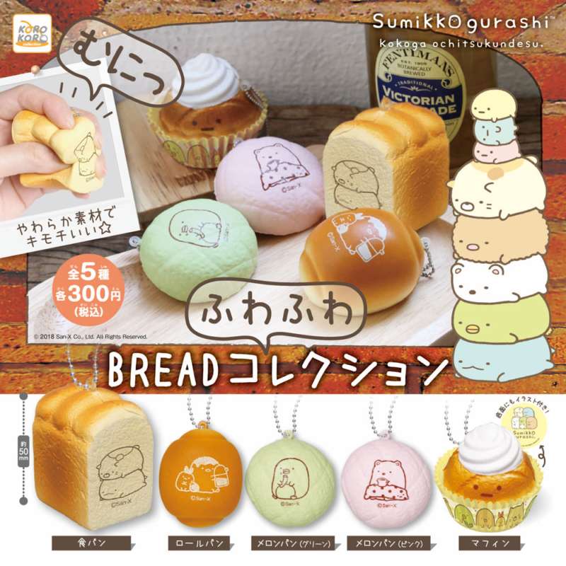 すみっコぐらし ふわふわBREADコレクション