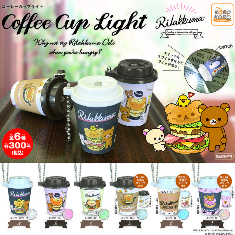 リラックマ　CoffeeCupLight