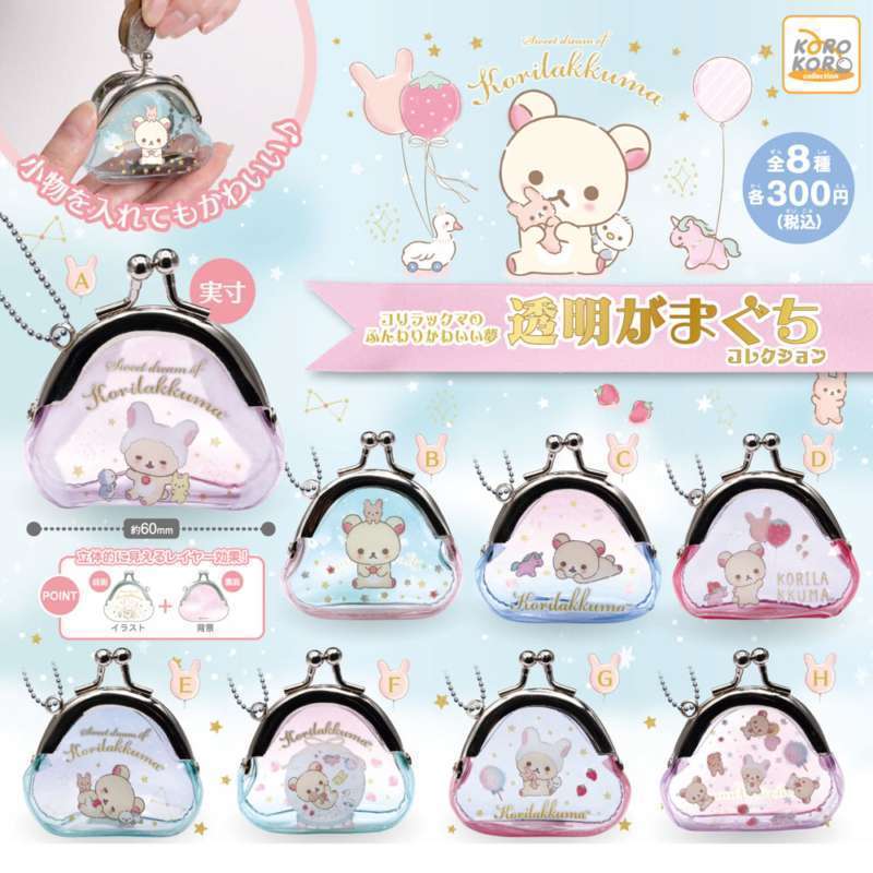 リラックマ　透明がまぐちコレクション