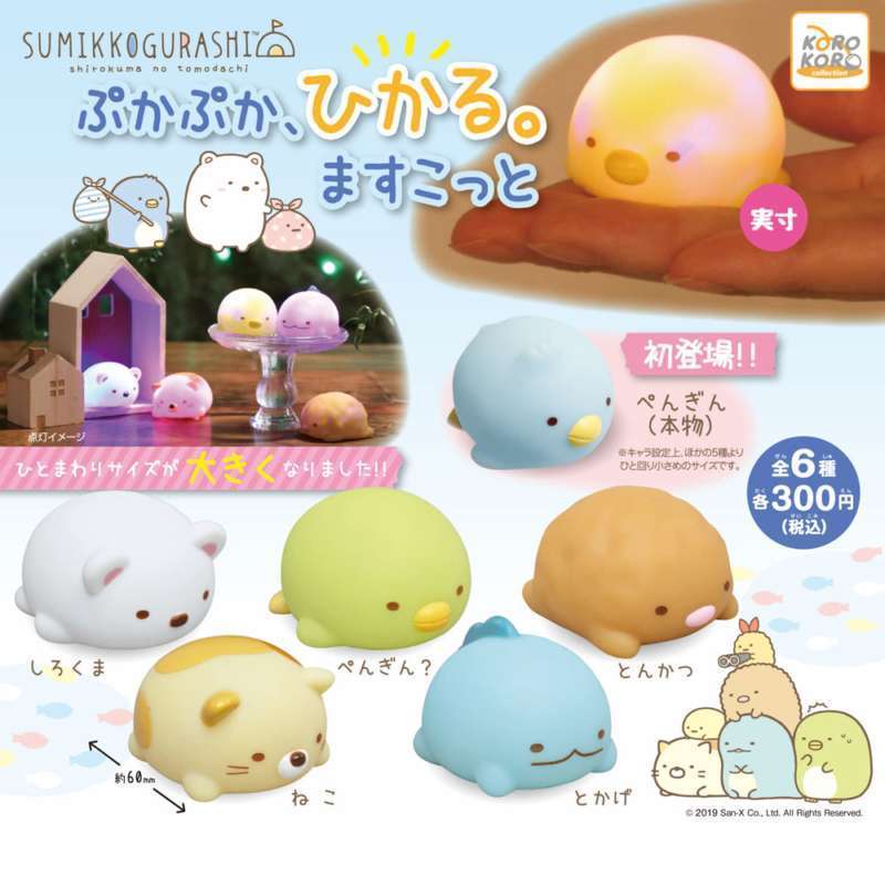 すみっコぐらし ぷかぷか、ひかる。ますこっと