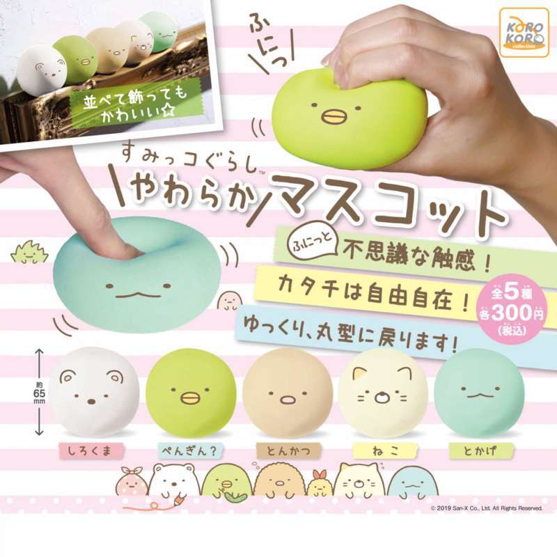 すみっコぐらし やわらかマスコット