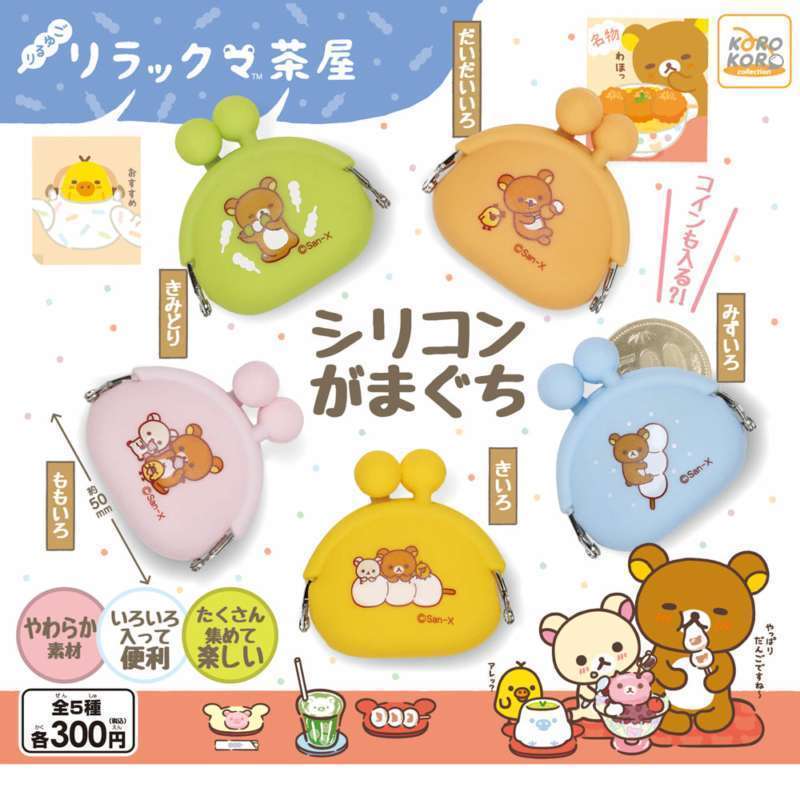 リラックマ　リラックマ茶屋シリコンがまぐち