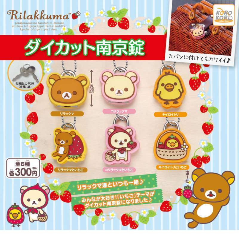 リラックマ　ダイカット南京錠