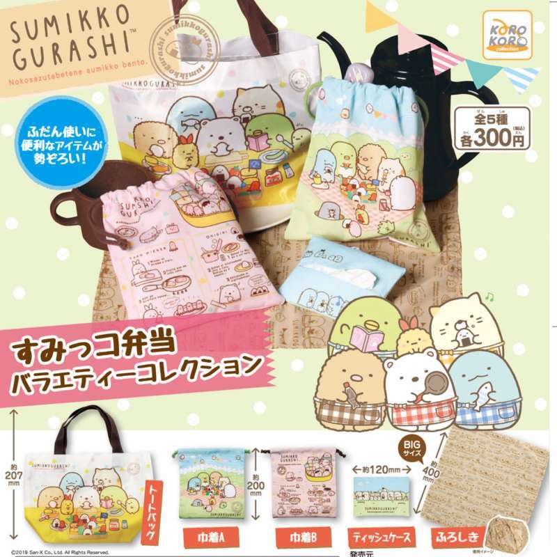 すみっコぐらし すみっコ弁当バラエティーコレクション