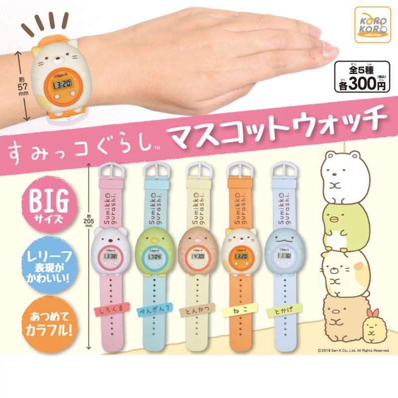 すみっコぐらし マスコットウォッチ