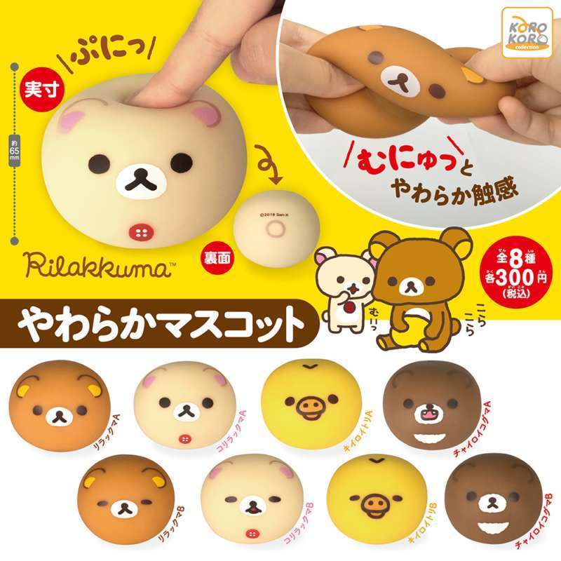 リラックマ　やわらかマスコット