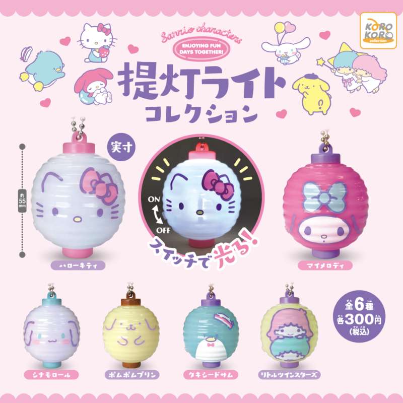 サンリオキャラクターズ 提灯ライトコレクション