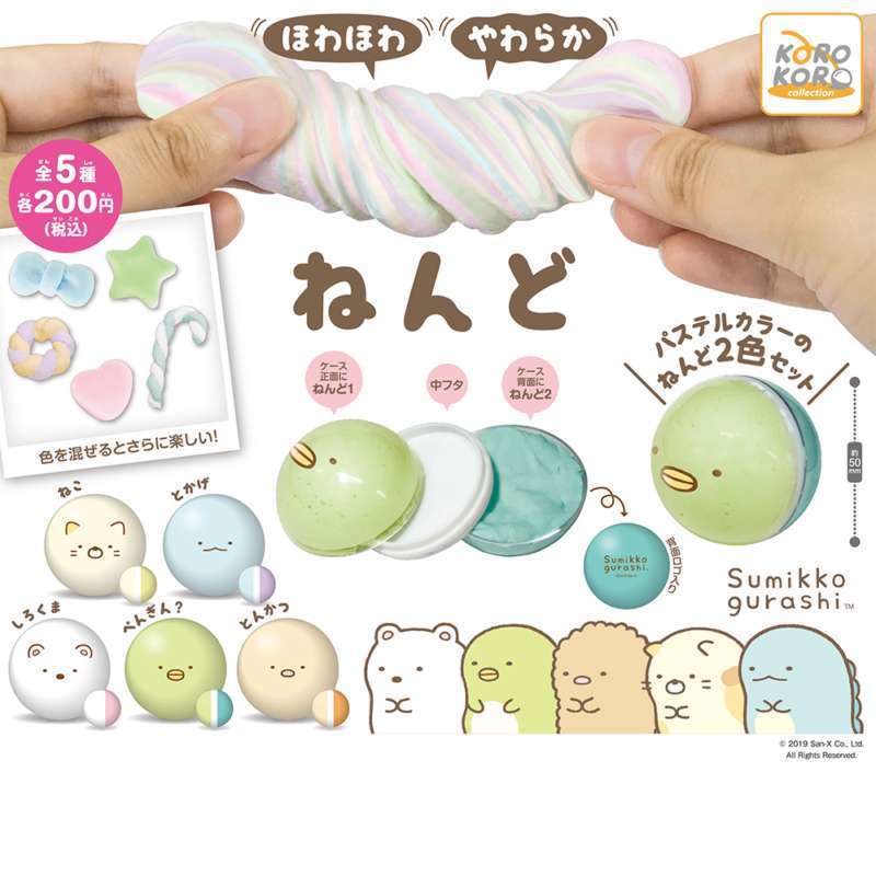 すみっコぐらし ほわほわやわらかねんど