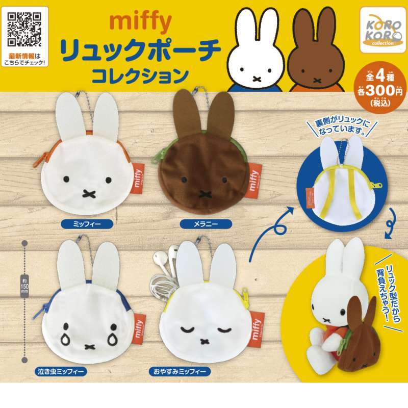ミッフィー　リュックポーチコレクション
