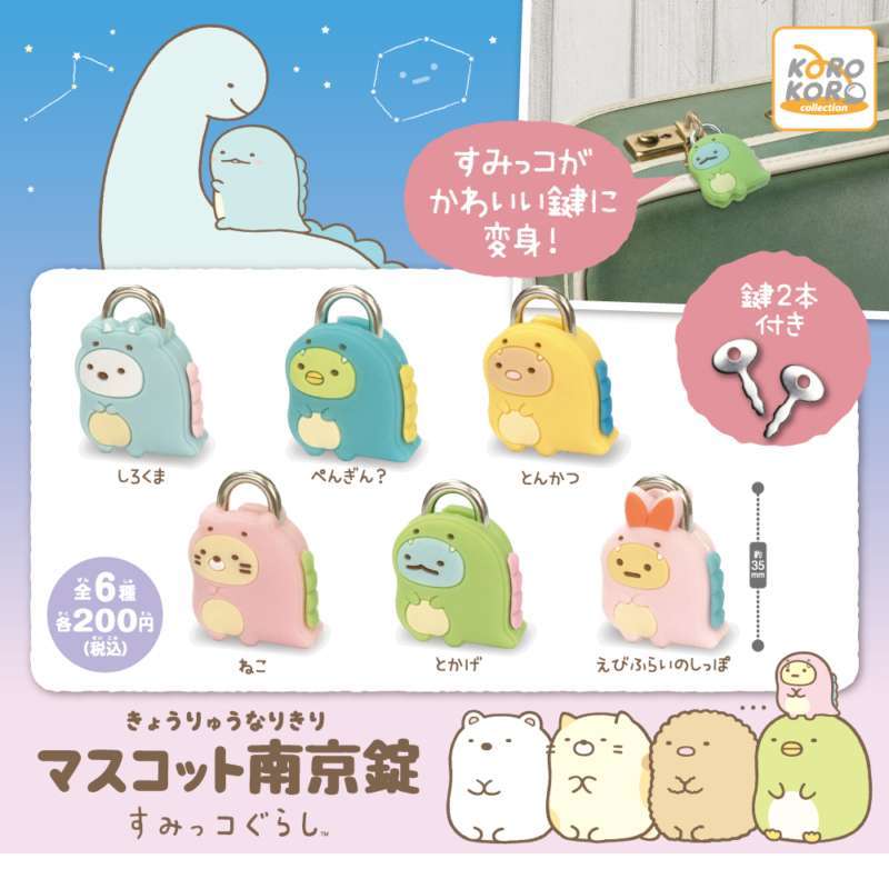 すみっコぐらし きょうりゅうなりきりマスコット南京錠