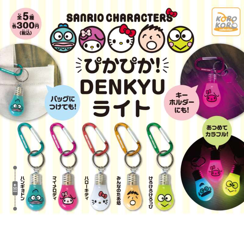 サンリオキャラクターズ ぴかぴか!DENKYUライト